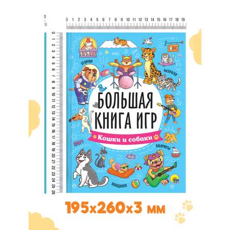 Книга Проф-Пресс 6+ Большая Кошки и собаки