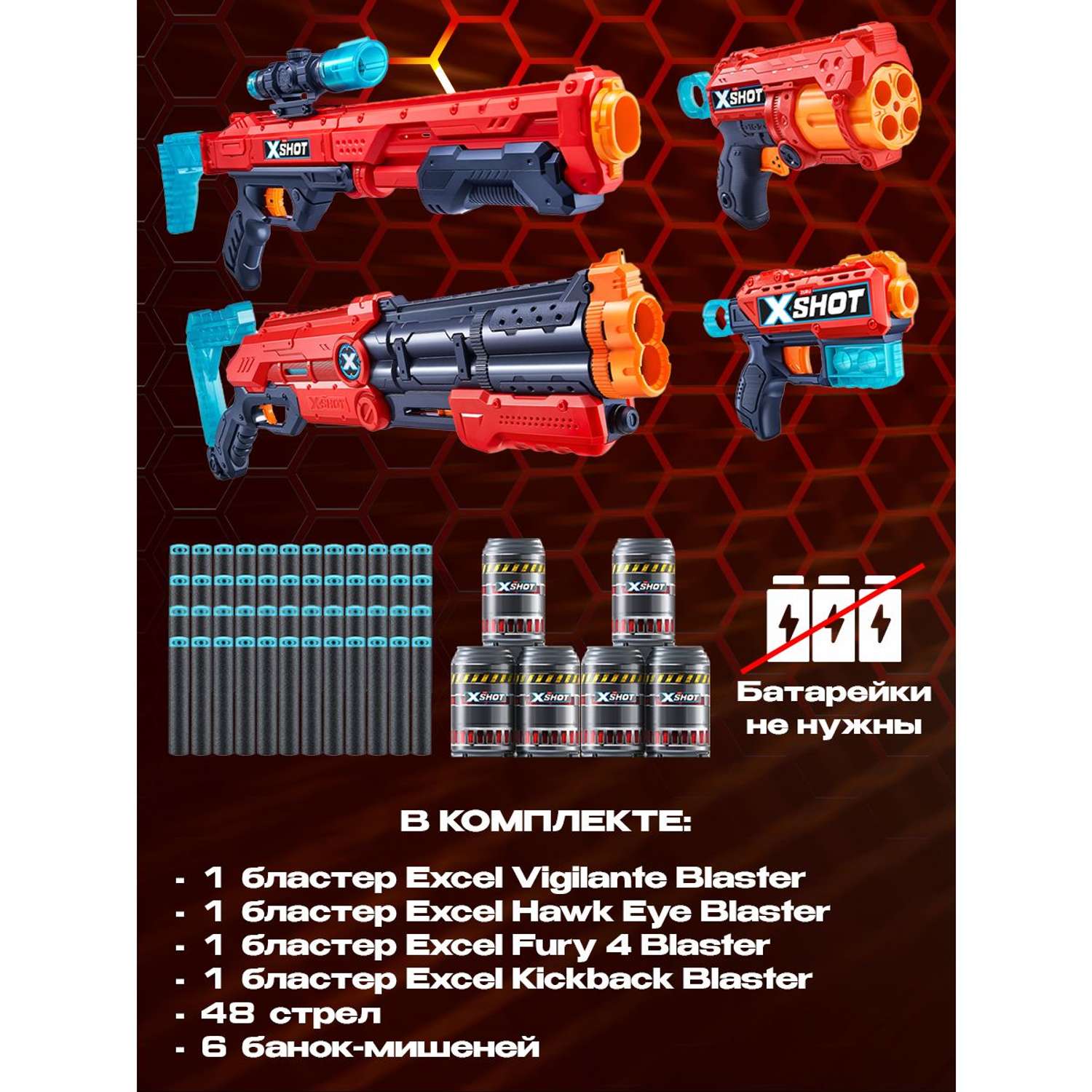 Набор для стрельбы X-SHOT  Комбо 4 бластера 36251-2022 - фото 6