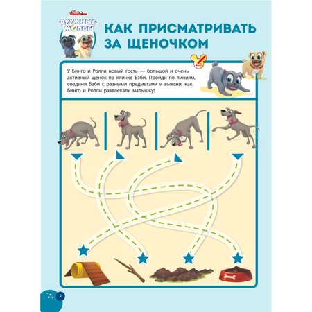 Книга Эксмо Волшебные игры для малышей Микки Маус