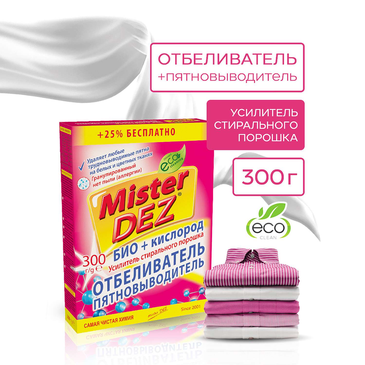 Усилитель стирального порошка Mister Dez для белого и цветного белья 300 г - фото 1