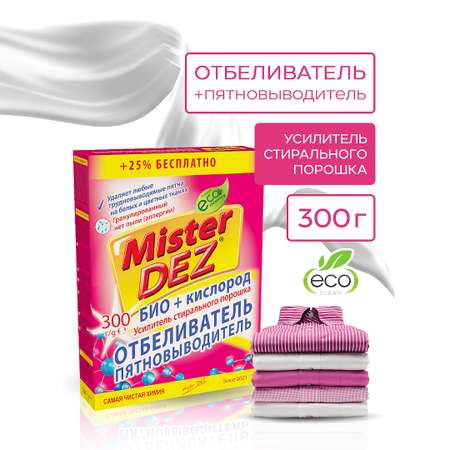 Усилитель стирального порошка Mister Dez для белого и цветного белья 300 г