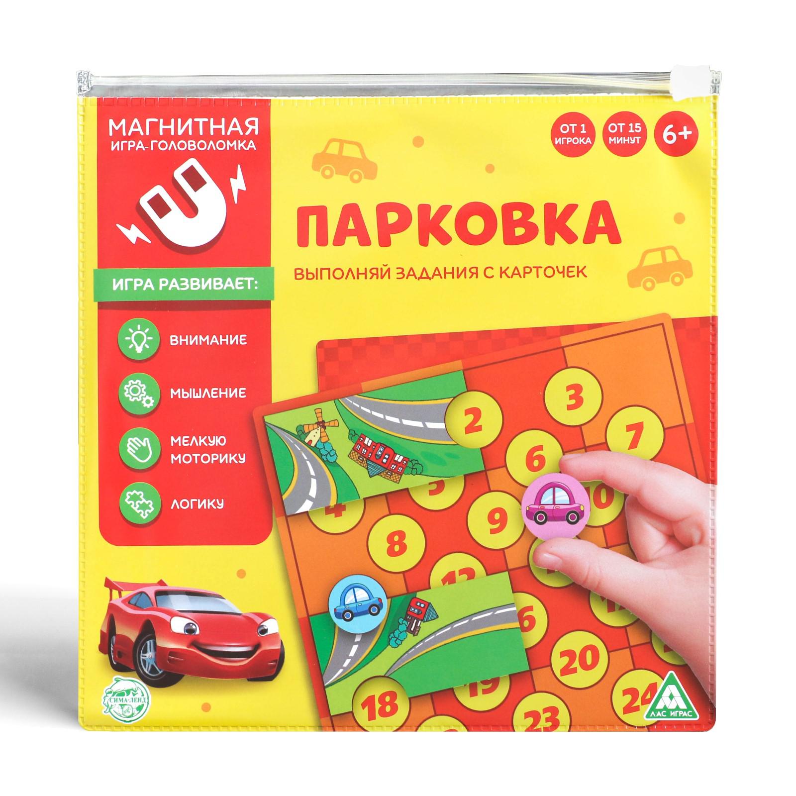 Магнитная игра-головоломка Лас Играс «Парковка» 6+ - фото 2