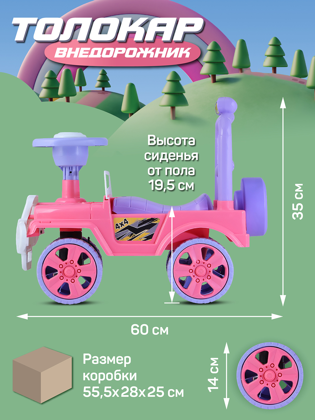 Каталка Толокар ДЖАМБО машина детская Внедорожник - фото 3