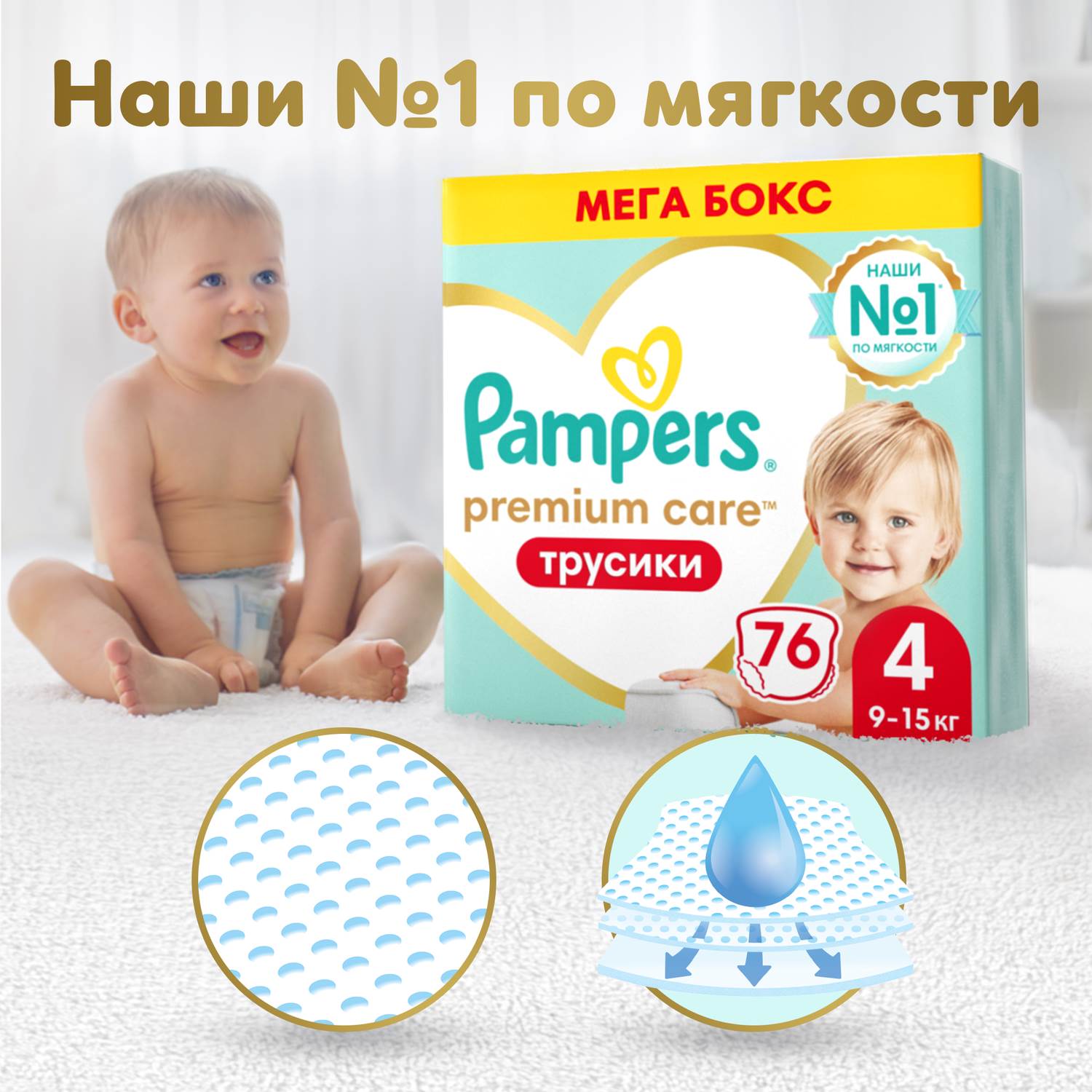 Трусики Pampers Premium Care 76 шт. 4 9-15 кг - фото 1