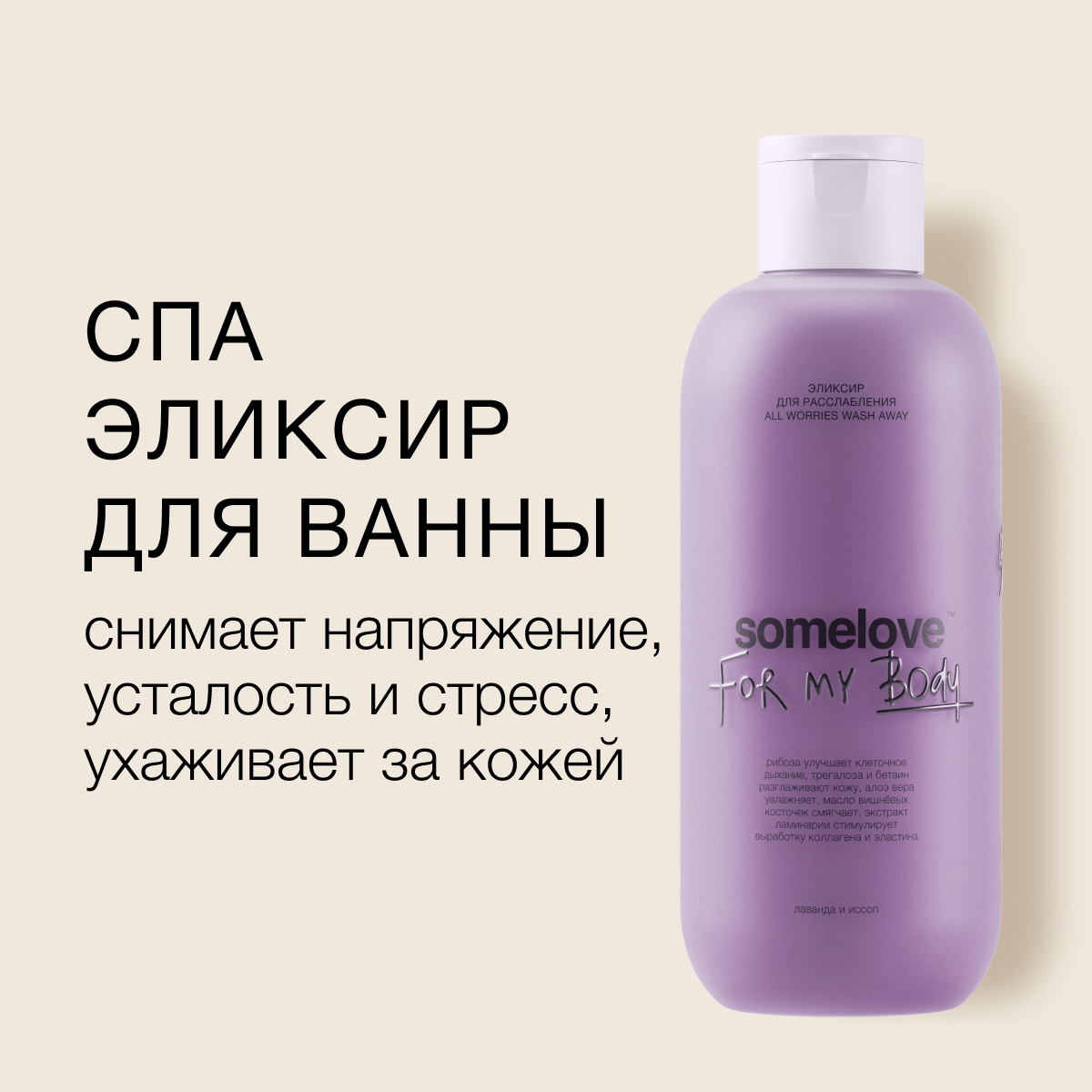 Спа эликсир для ванны somelove all worries wash away купить по цене 2421 ₽  в интернет-магазине Детский мир