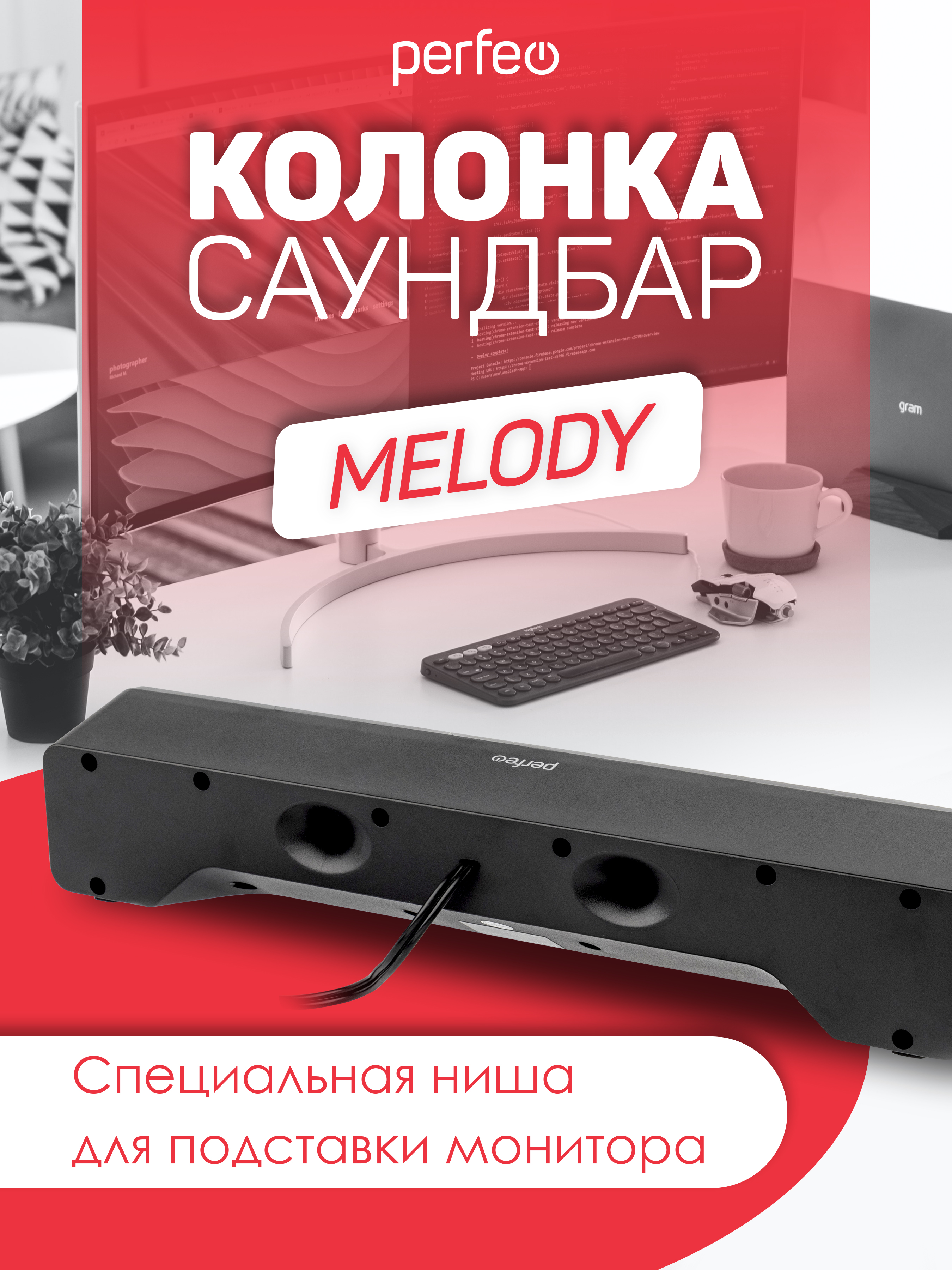 Колонка-саундбар Perfeo компьютерная MELODY мощность 6 Вт USB пластик черный - фото 2