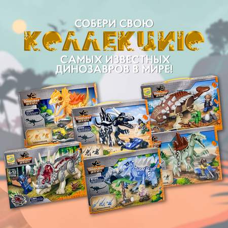 Коллекционная сборная модель MY WORLD Динозавр Анкилозавр