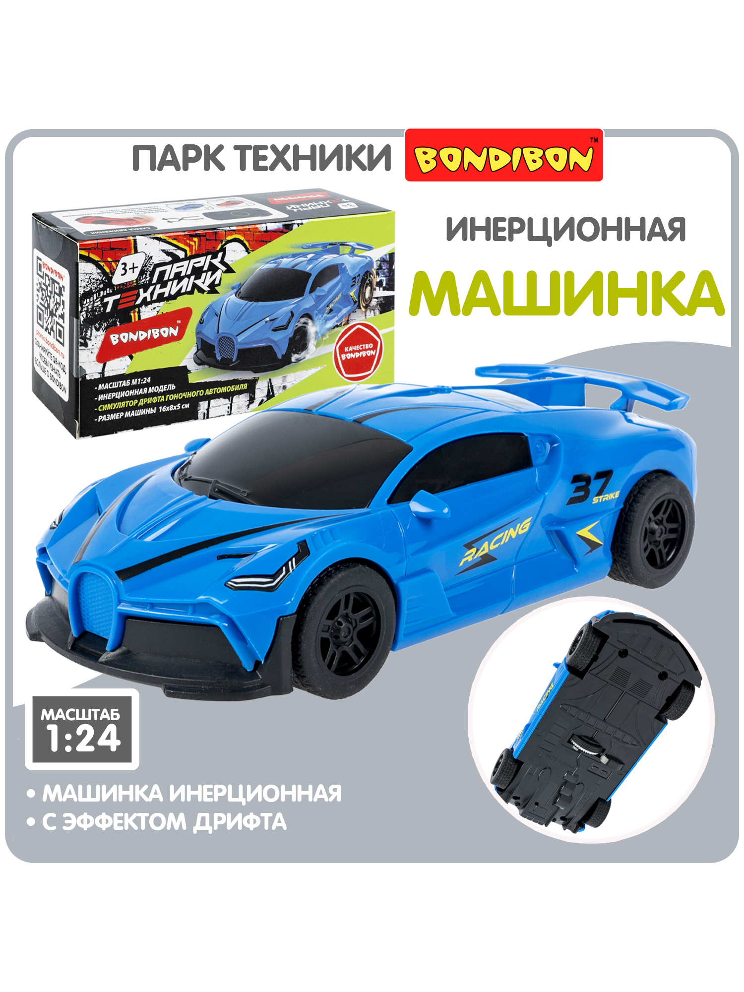 Автомобиль Bondibon Гоночный 1:24 инерционный синий ВВ6116 - фото 1