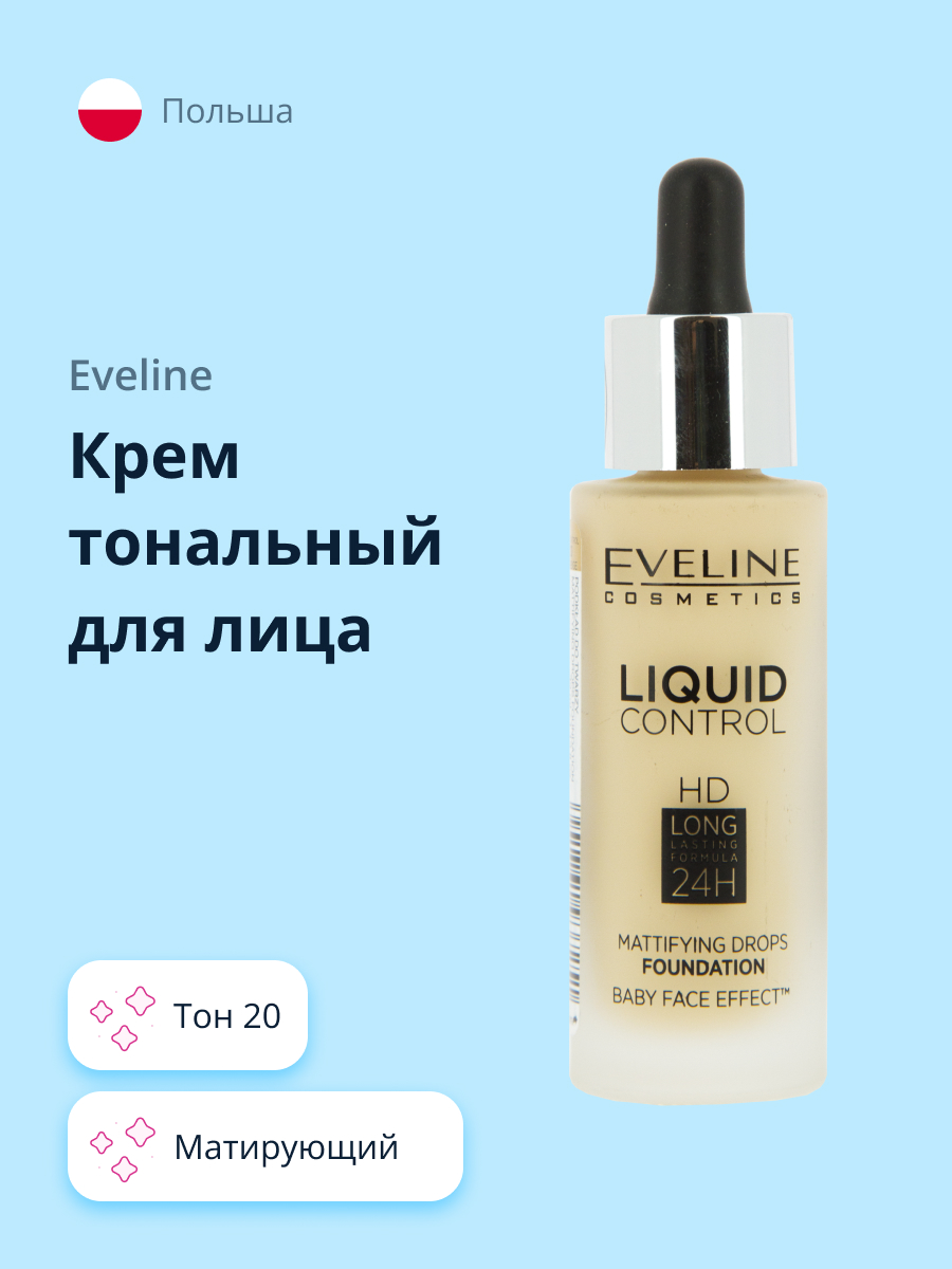 Тональный крем EVELINE Liquid control тон 20 жидкий - фото 1