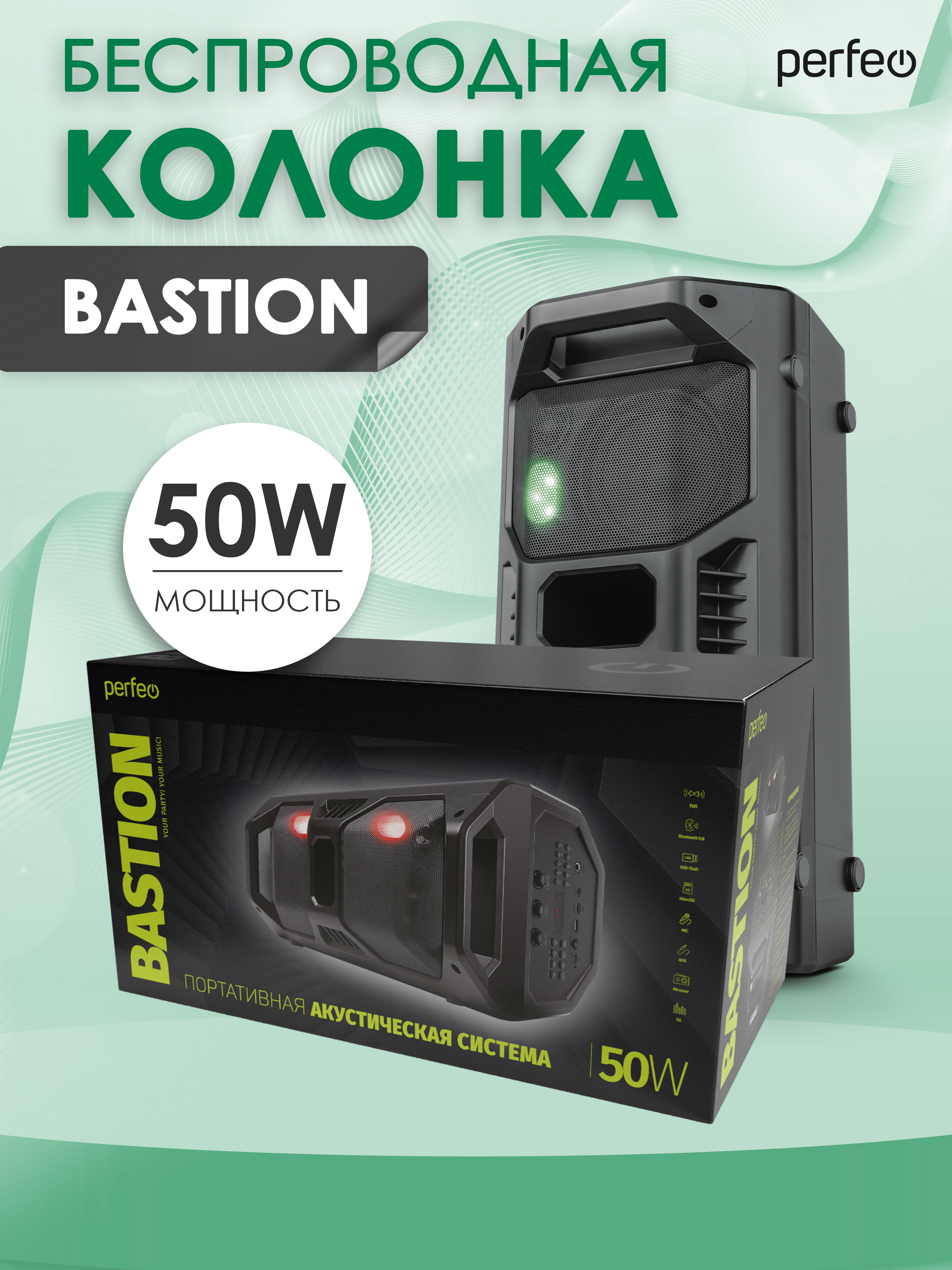 Беспроводная колонка Perfeo BASTION 50W EQUSB microSD AUX FM MIC TWS черная - фото 6