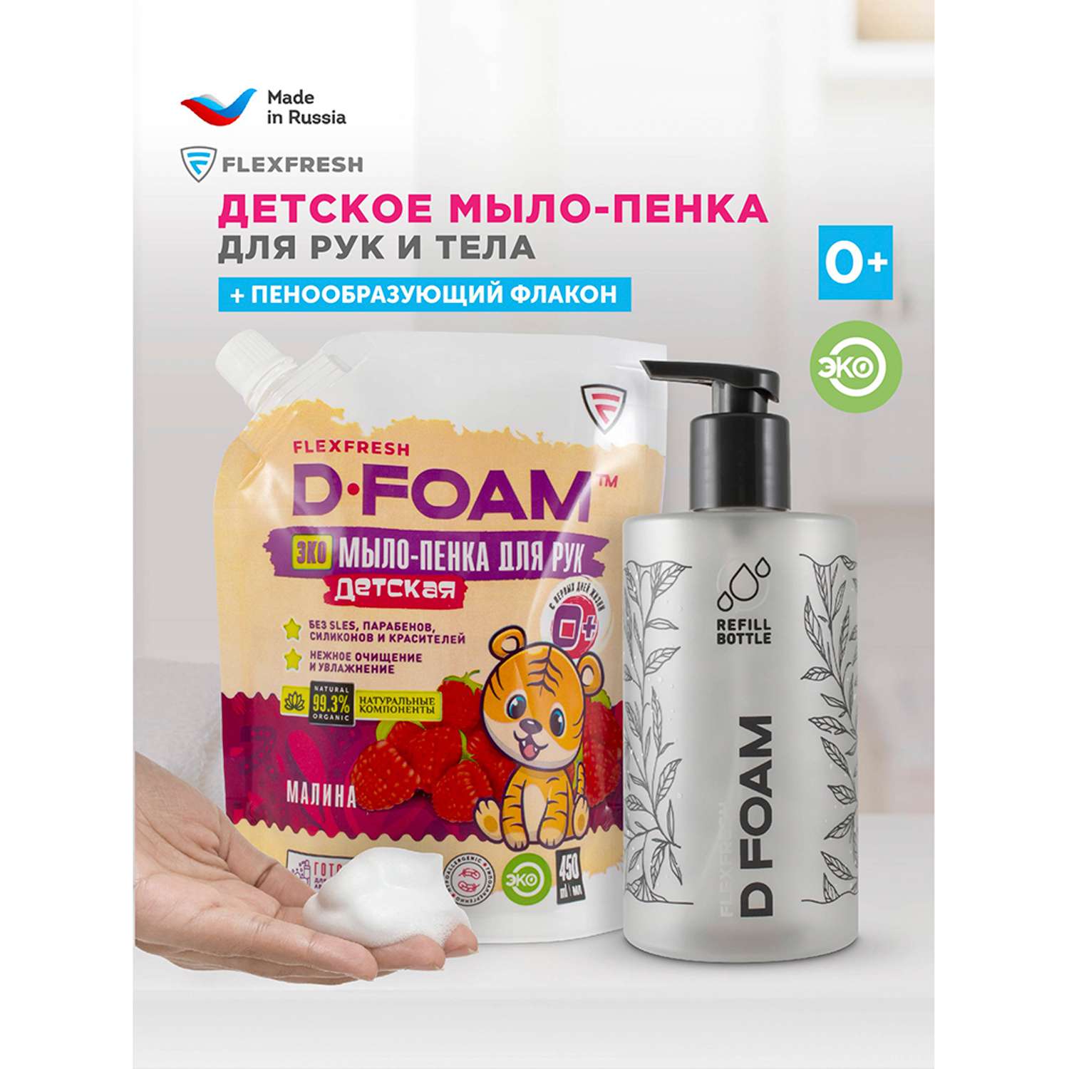 Мыло-пенка детская Flexfresh гипоаллергенная для рук и тела с ароматом малины и флаконом в комплекте - фото 3