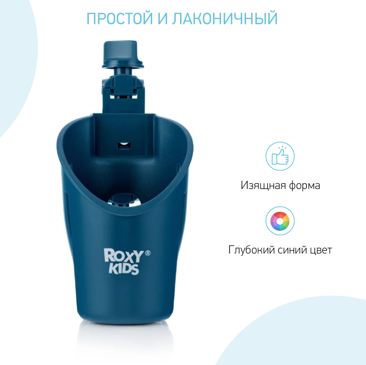 Подстаканник ROXY-KIDS для коляски универсальный Gothic тихоокеанский синий RCH-003-P - фото 4