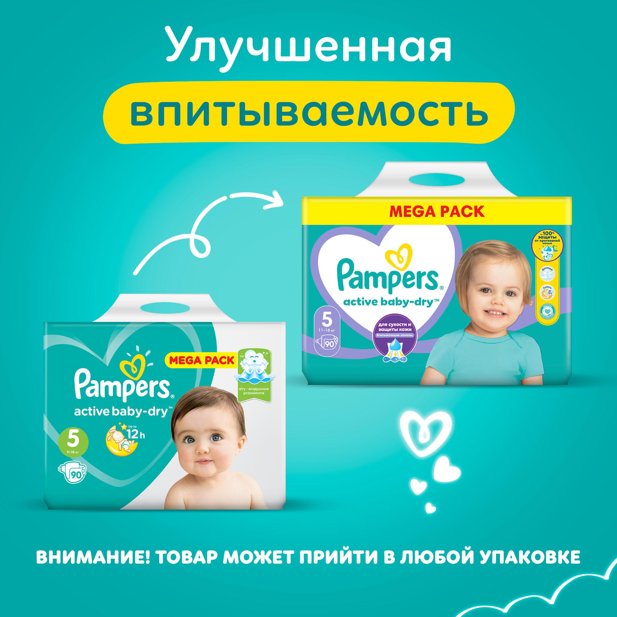 Подгузники Pampers Active Baby-Dry 90 шт. 5 - фото 2