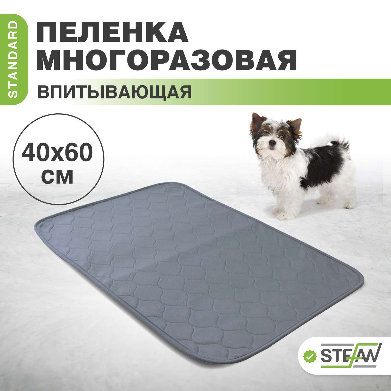 Пеленка для животных Stefan впитывающая многоразовая серая 40х60 см - фото 1