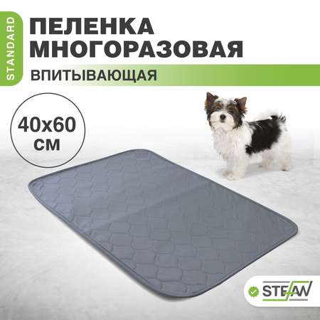 Пеленка для животных Stefan впитывающая многоразовая серая 40х60 см