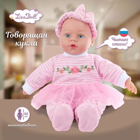 Кукла пупс Lisa Doll 40 см говорит поет рассказывает стихи