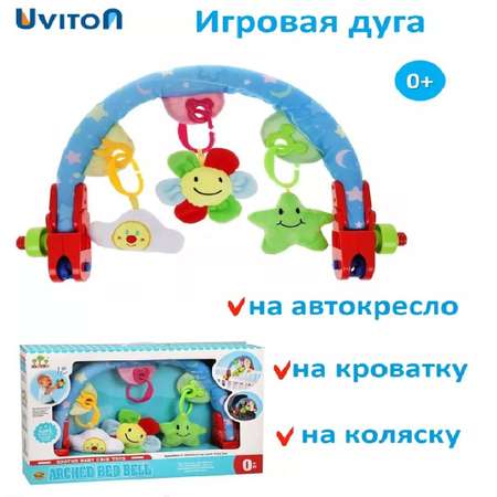 Дуга Uviton на коляску. кроватку Smile Арт.0270