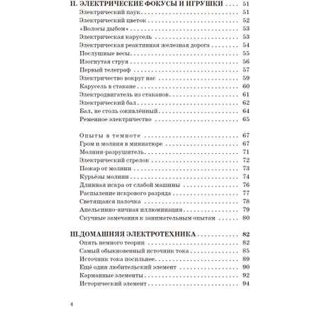 Книга Издательский дом Тион Занимательная электротехника