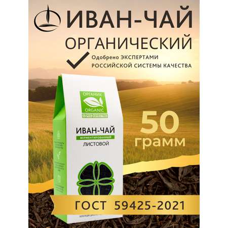 Иван-чай Емельяновская Биофабрика ферментированный листовой органик 50 г