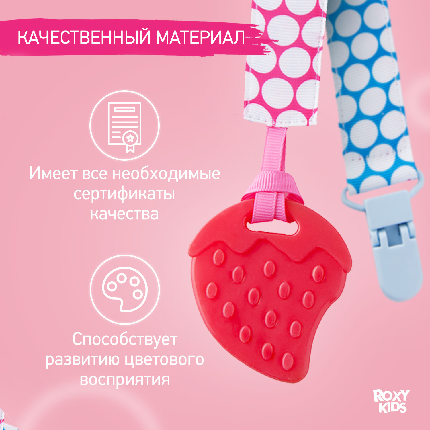 Прорезыватель для зубов ROXY-KIDS на держателе цвет голубой-розовый кружочек - фото 8