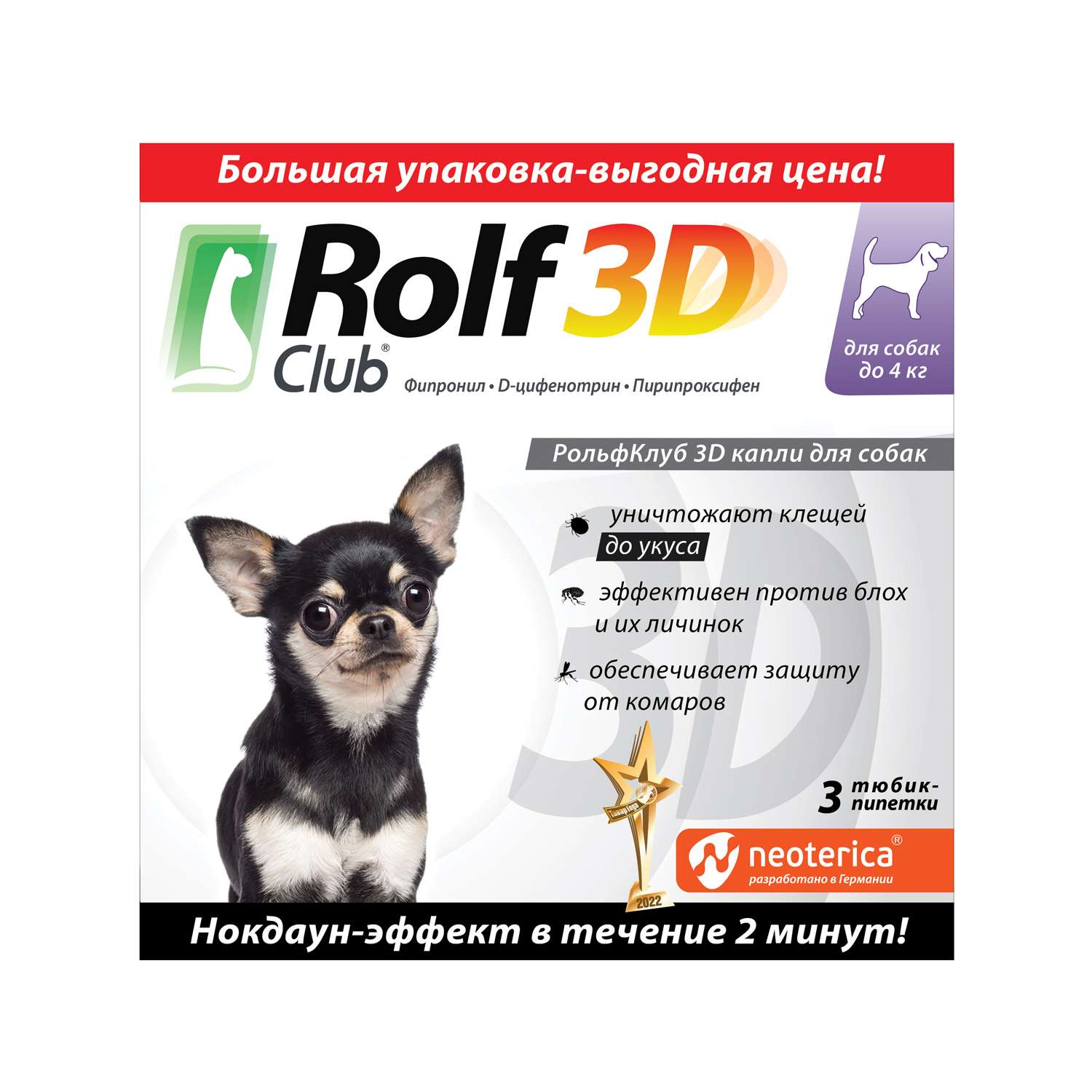 Капли для собак RolfClub 3D до 4кг 3пипетки - фото 1