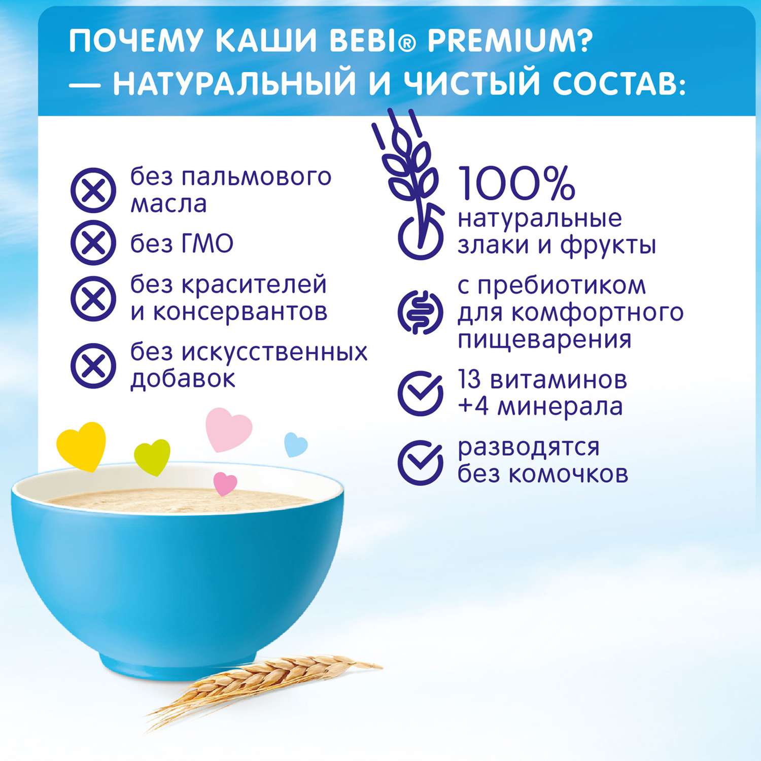 Каша молочная Bebi Premium пшеничная печенье-груша 200г с 6месяцев - фото 3