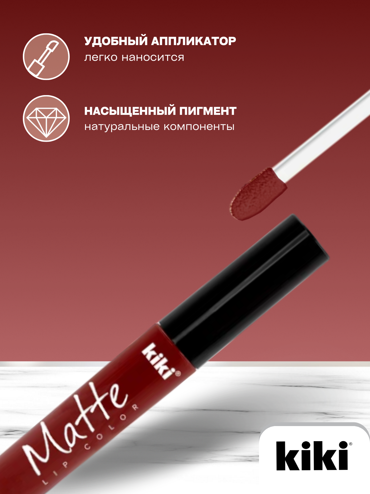 Жидкая помада для губ KIKI Matte lip color 202 красный - фото 3