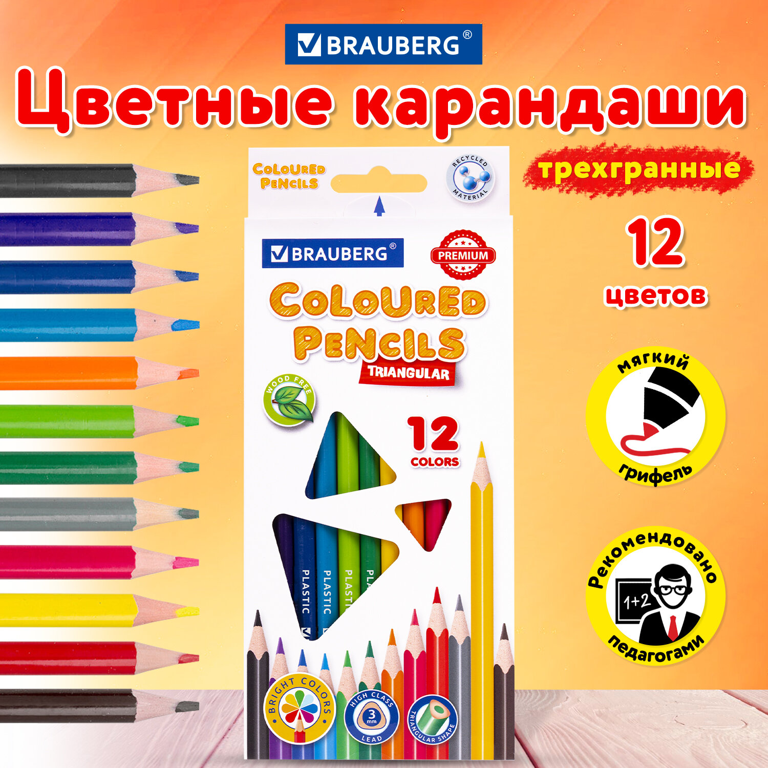Карандаши цветные Brauberg для рисования набор 12 цветов для детей художественные - фото 1