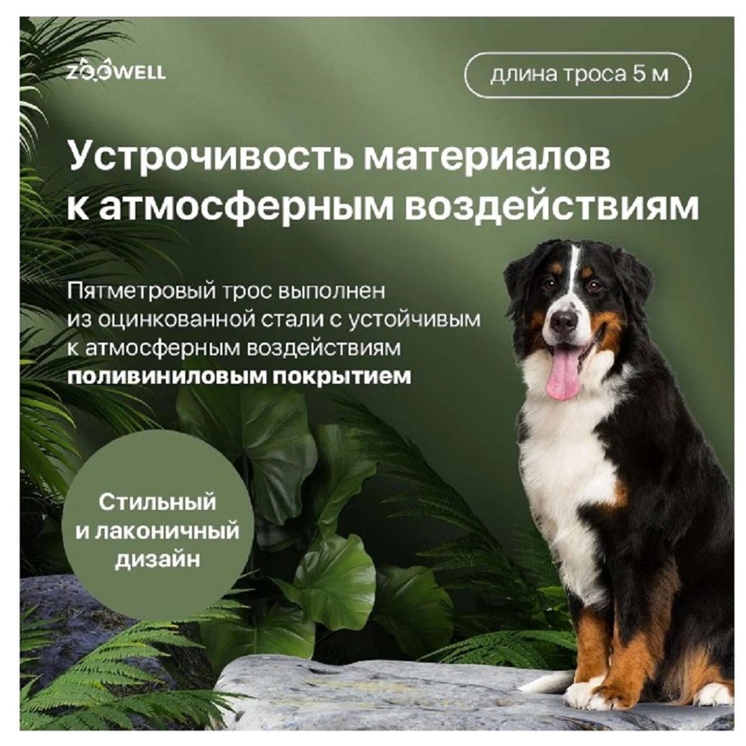 Комплект для привязи собак ZDK ZooWell Walk серебро 5 метров Трос и колышек - фото 2