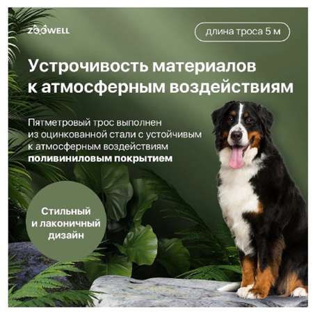 Комплект для привязи собак ZDK ZooWell Walk серебро 5 метров Трос и колышек