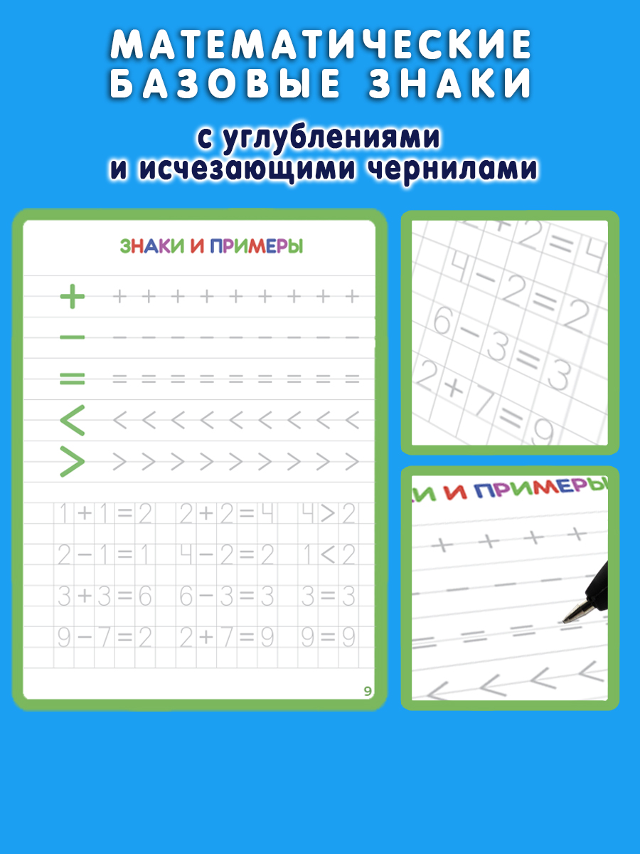 Многоразовые прописи ЗАНИМАШКИ Цифры формы рисунки купить по цене 499 ₽ в  интернет-магазине Детский мир