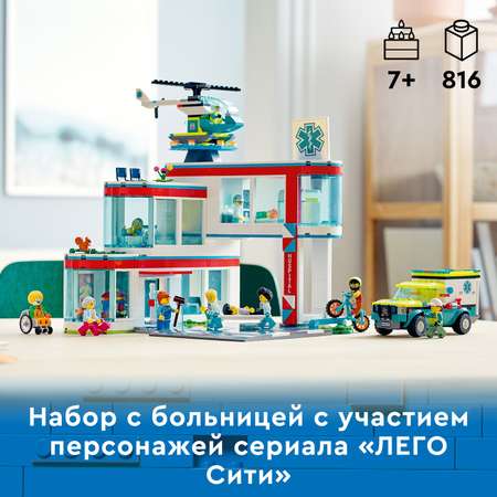 Конструктор LEGO My City Больница 60330