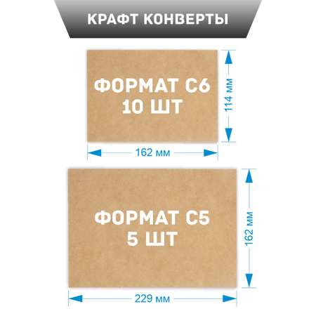 Набор крафтовых конвертов Крокуспак с наклейками и надписями мужской 15 шт