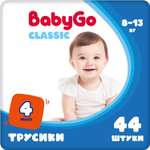 Трусики BabyGo 44 шт. 4 8-13 кг