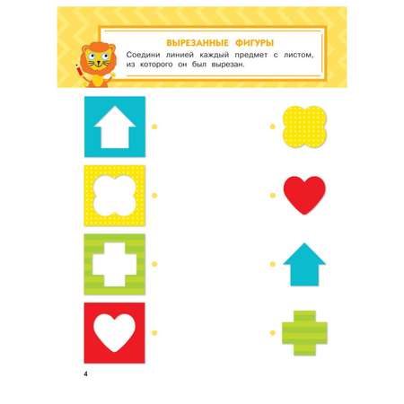 Книга Эксмо Развиваю логику для детей 3-4 лет с наклейками