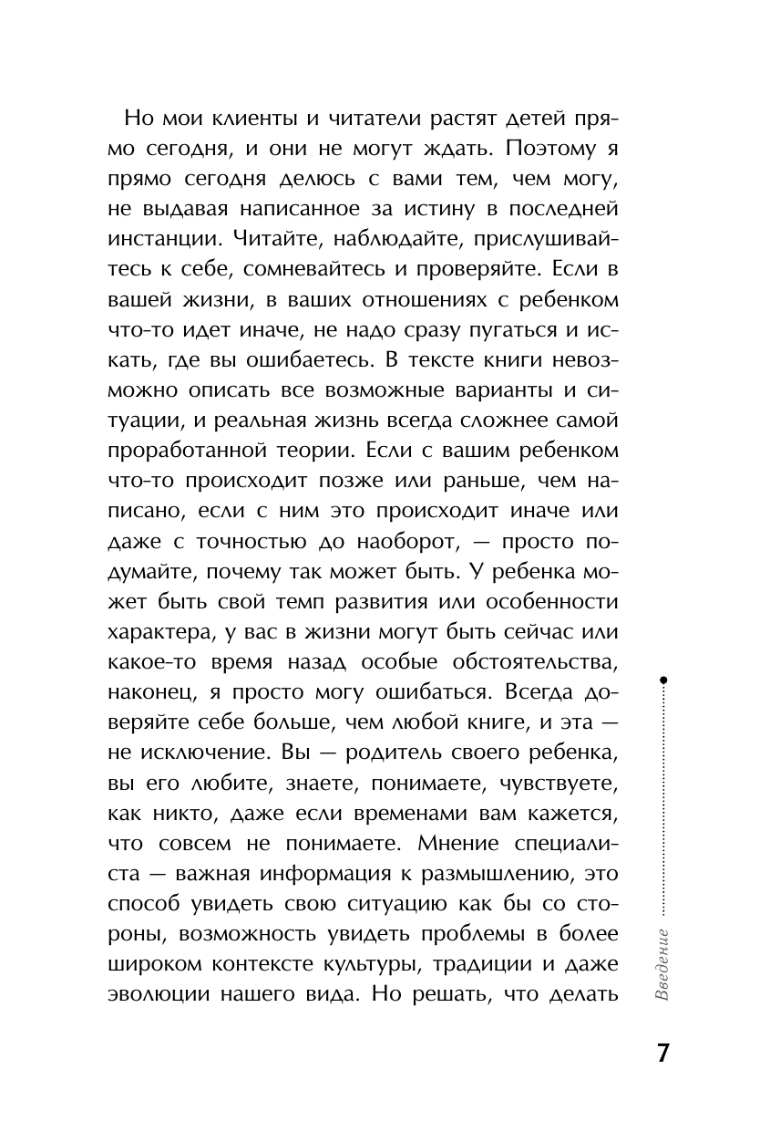 Книга АСТ Тайная опора: привязанность в жизни ребенка - фото 9