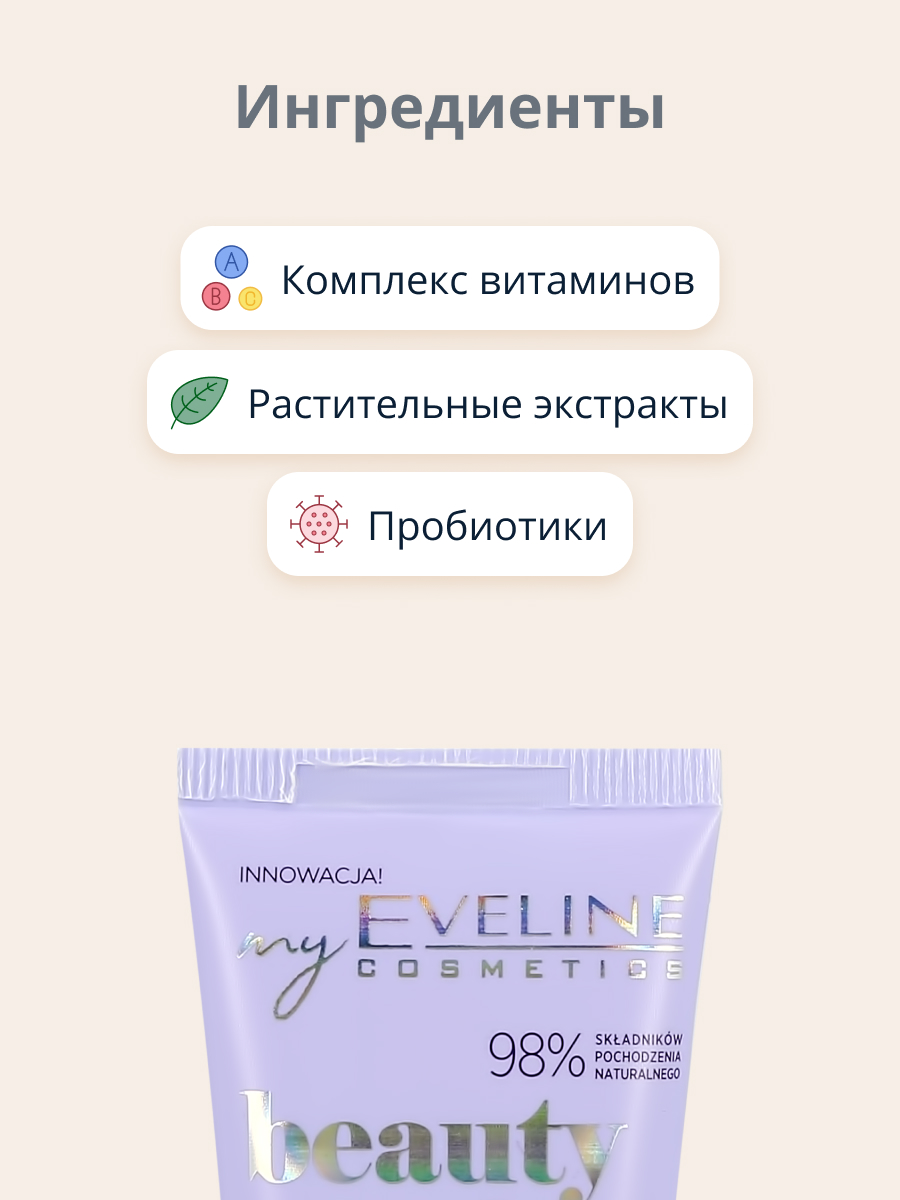 Крем для рук EVELINE Beauty glow регенерирующий 50 мл - фото 2