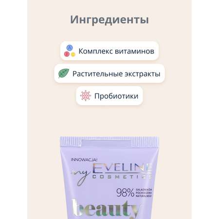 Крем для рук EVELINE Beauty glow регенерирующий 50 мл