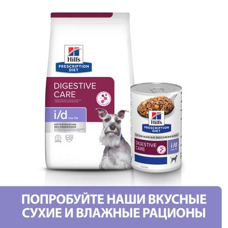 Корм для собак Hills 360г Prescription Diet i/d Low Fat диетический при расстройствах ЖКТ