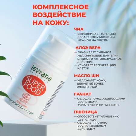 Крем для лица levrana Super Food 50 мл