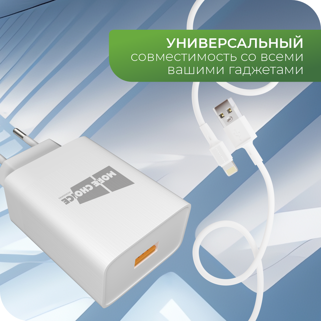 Сетевое зарядное устройство More Choice NC52QCi - фото 2