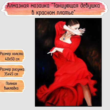 Алмазная мозаика Seichi Танцующая девушка в красном платье 40х50 см