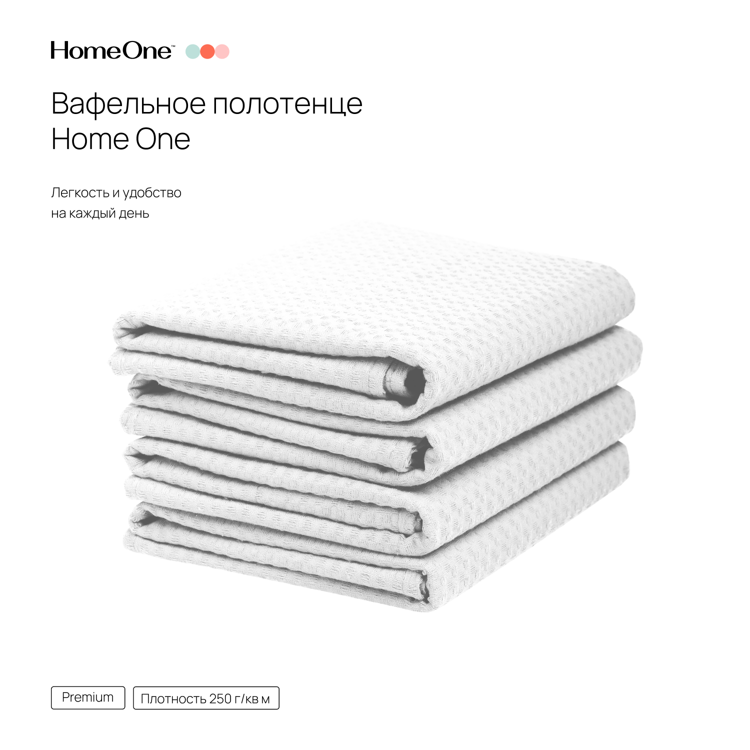 Полотенца Home One вафельные 45х70 см 4 шт цвет белый