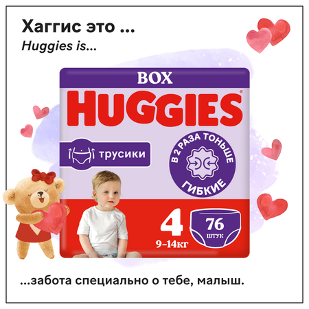 Подгузники-трусики Huggies 4 унисекс 9-14кг 76шт