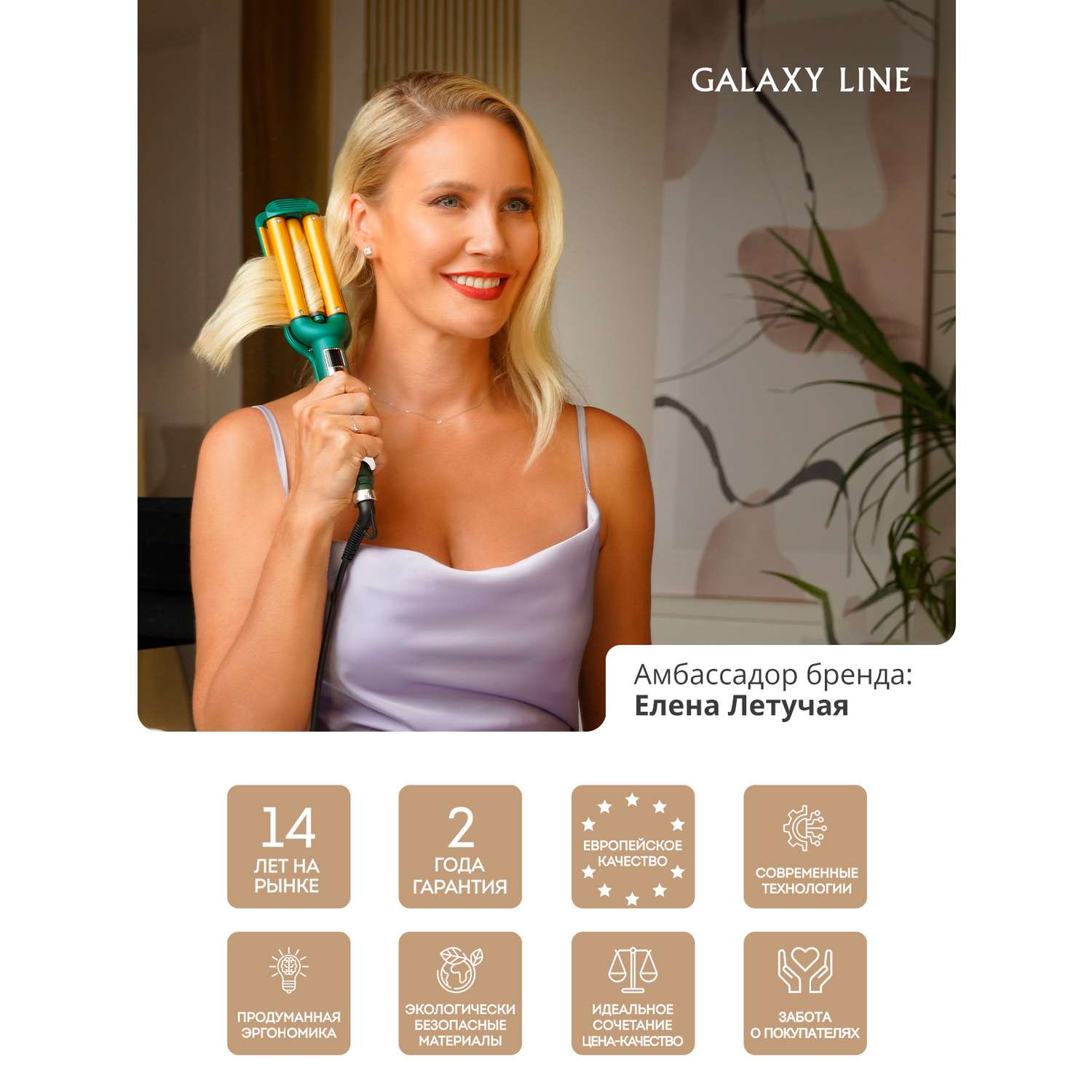 Щипцы для волос Galaxy LINE GL4521 - фото 8