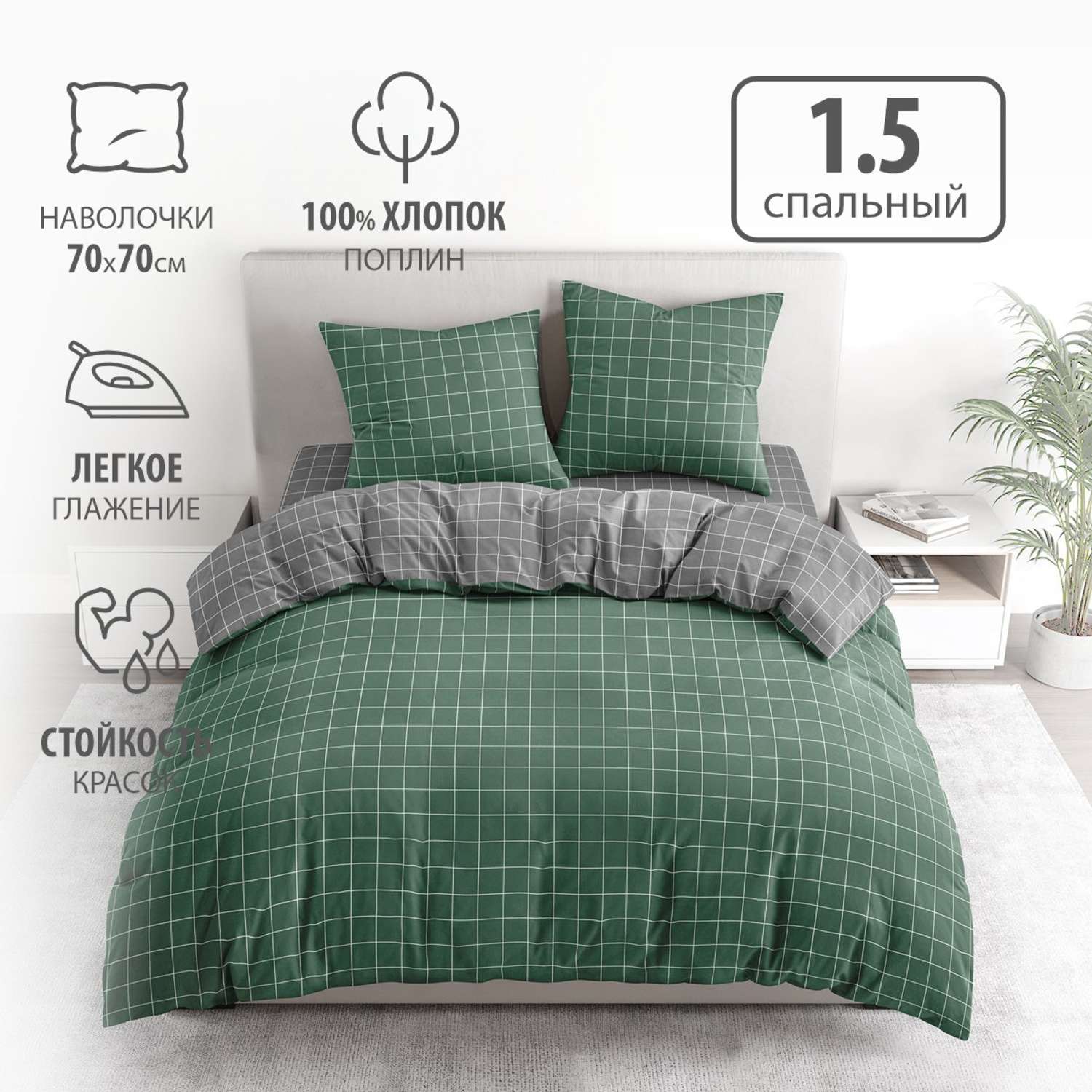 Комплект постельного белья BRAVO Клетка 1.5-спальный наволочки 70х70 рис.5929а-4+5929а-3 зеленый - фото 1