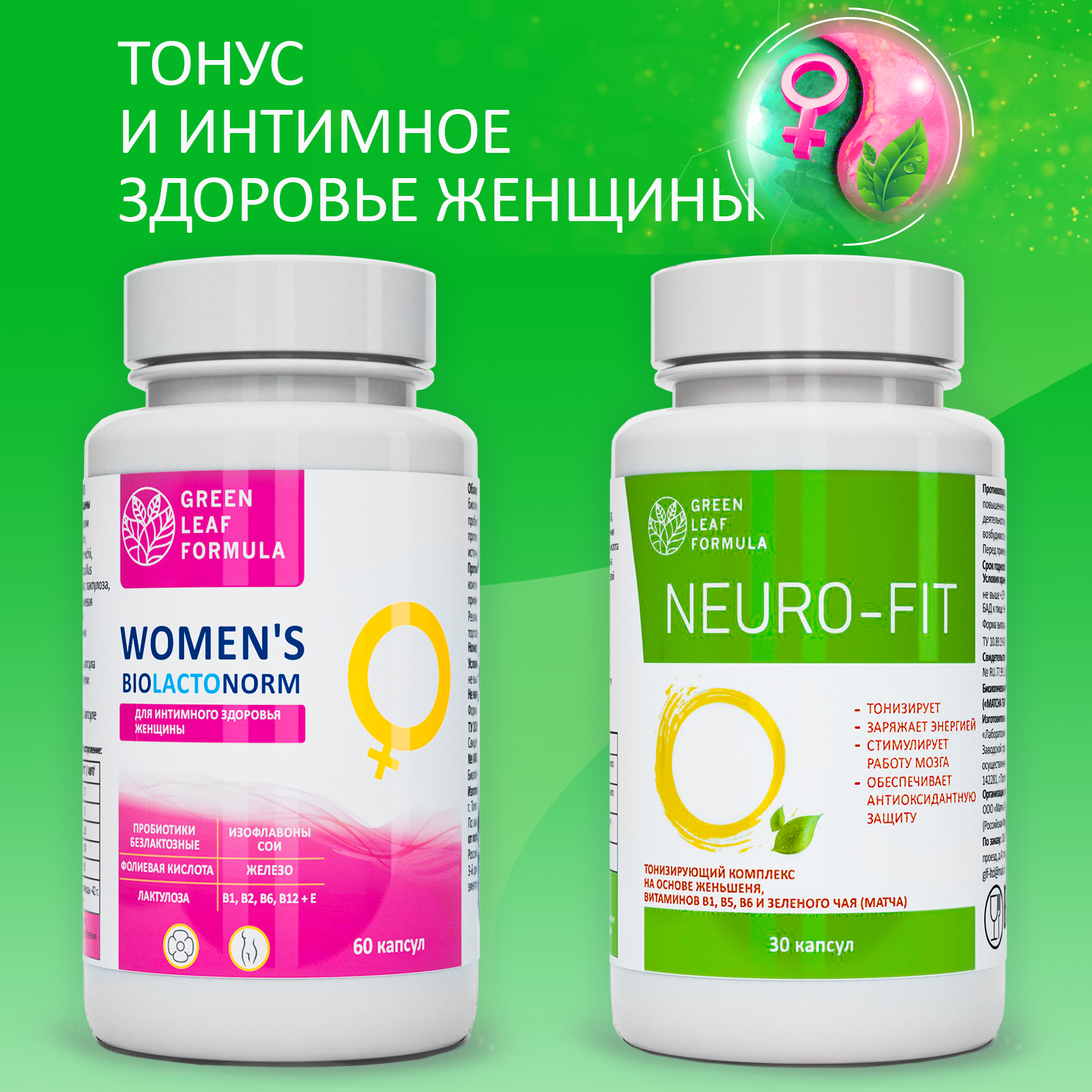 Пробиотик для женщин Green Leaf Formula фитоэстрогены от климакса витамины для тонуса мозга 2 банки - фото 1