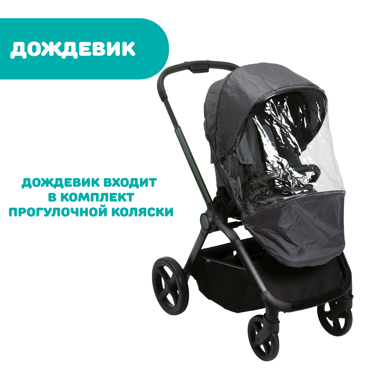 Коляска Chicco Mysa Jade Green - фото 36