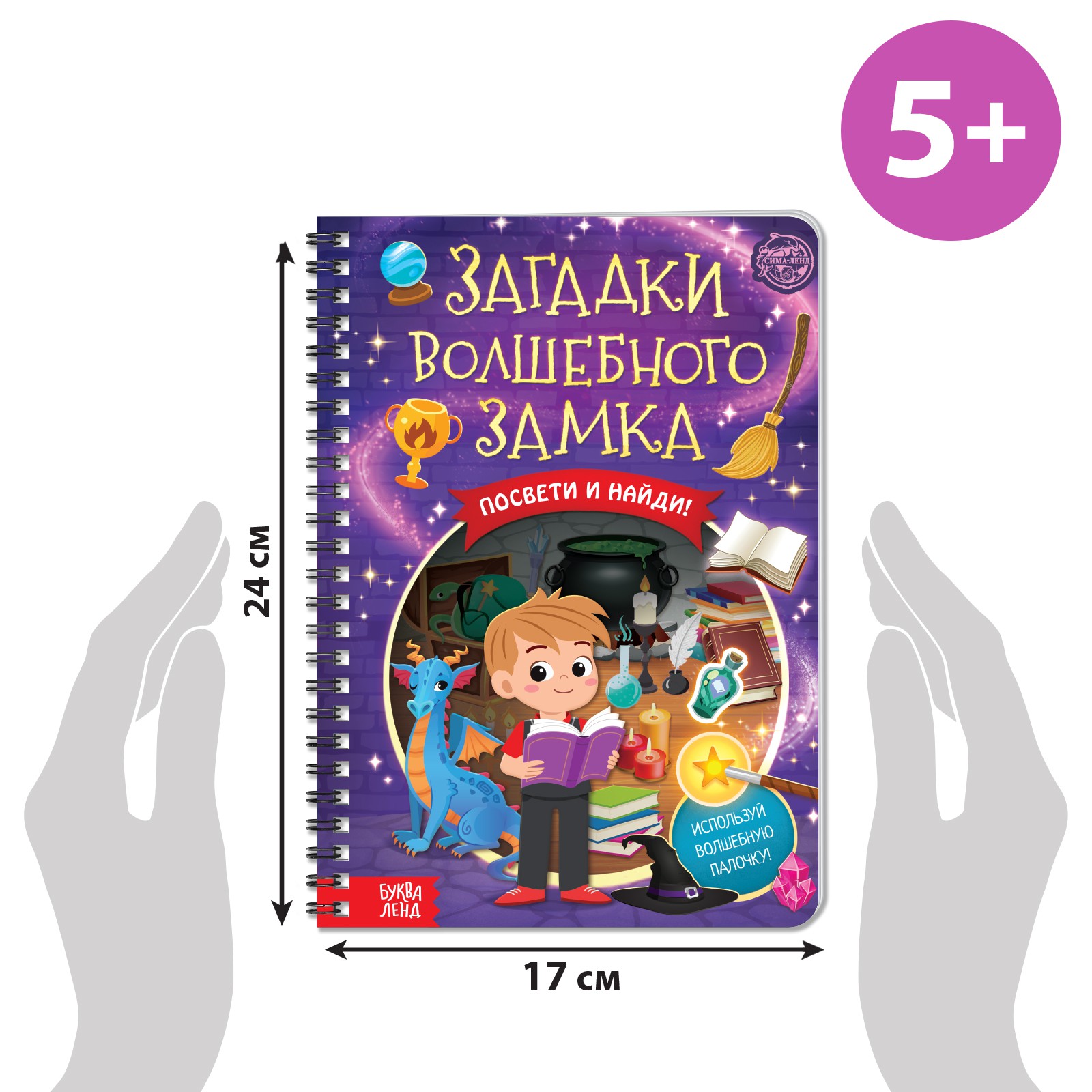 Книга-квест с фонариком Буква-ленд «Загадки волшебного замка»