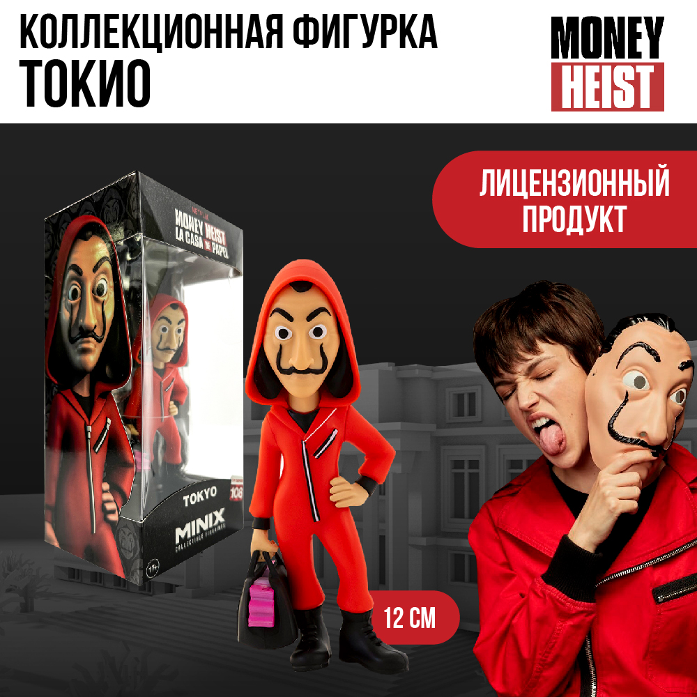 Игрушка фигурка Minix Бумажный дом Токио в маске 12 см 13838 купить по цене  1649 ₽ в интернет-магазине Детский мир